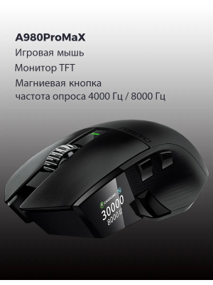 Купить мышь DAREU A980Pro Max Черный-1.png